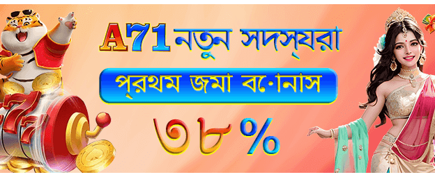 নতুন মেম্বারদের জন্য বিশেষ বোনাস